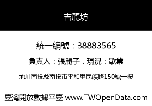 吉麗坊
