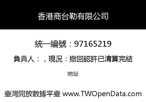 香港商台勒有限公司