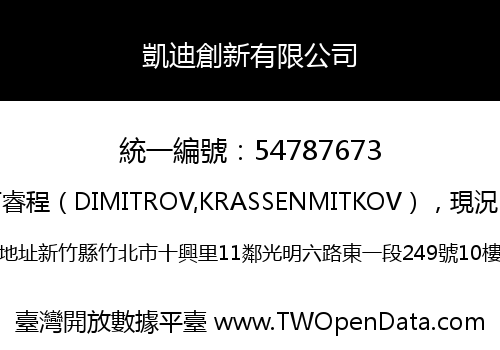 凱迪創新有限公司