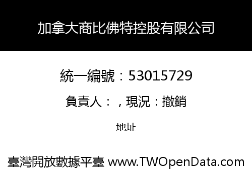 加拿大商比佛特控股有限公司