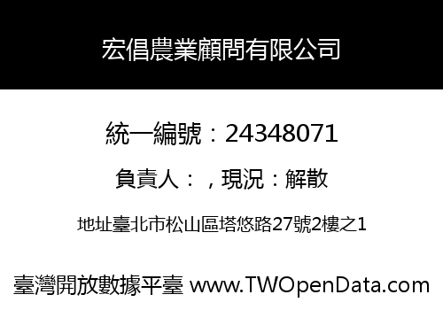 宏倡農業顧問有限公司