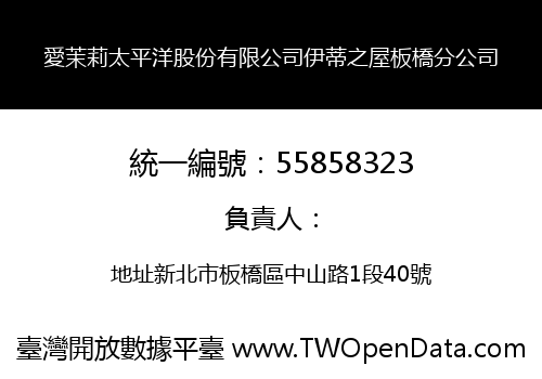 愛茉莉太平洋股份有限公司伊蒂之屋板橋分公司