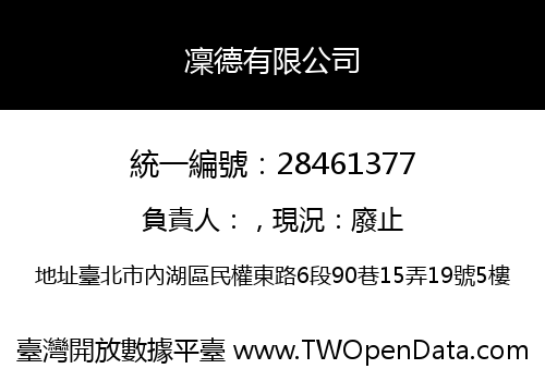 凜德有限公司