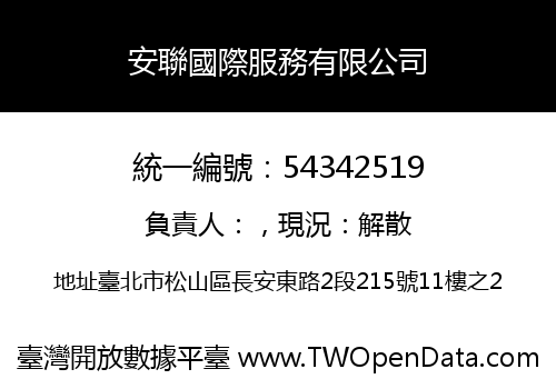 安聯國際服務有限公司