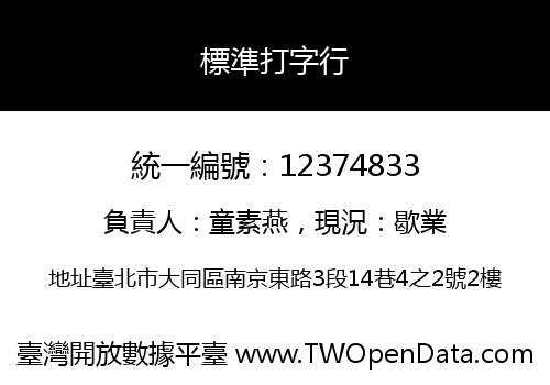 標準打字行