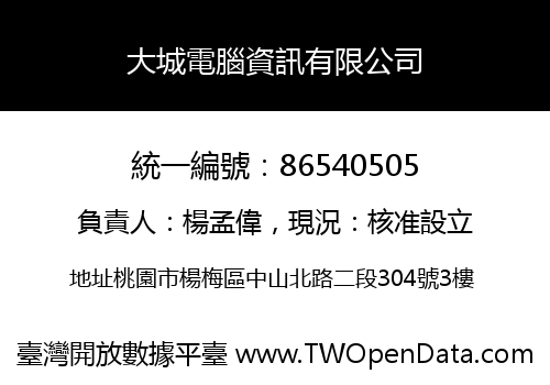 大城電腦資訊有限公司