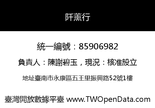 阡薰行