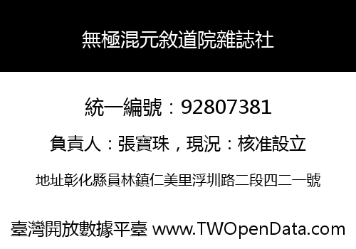 無極混元敘道院雜誌社