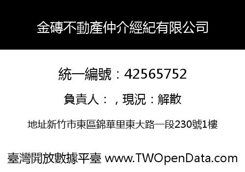 金磚不動產仲介經紀有限公司