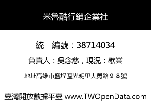 米魯酷行銷企業社
