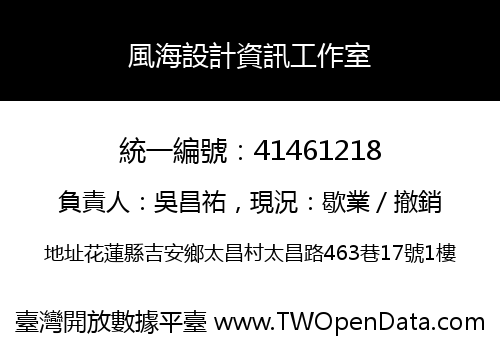 風海設計資訊工作室