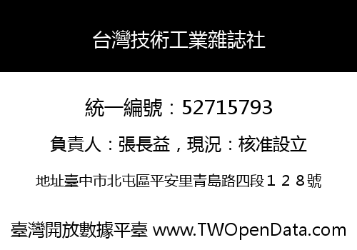 台灣技術工業雜誌社