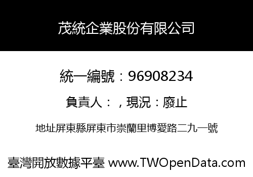 茂統企業股份有限公司