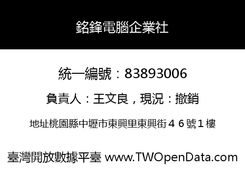 銘鋒電腦企業社