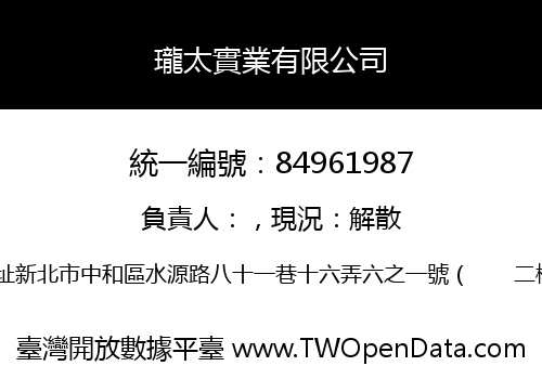 瓏太實業有限公司