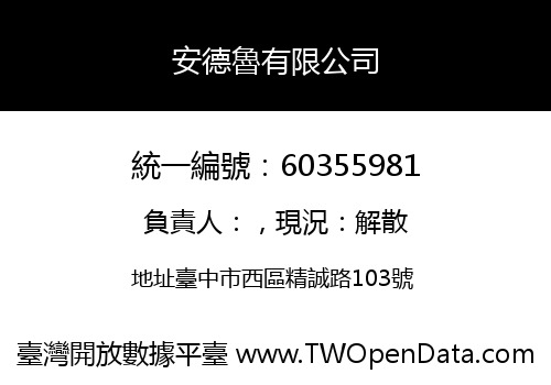 安德魯有限公司
