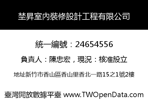 埜昇室內裝修設計工程有限公司