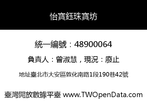 怡寶鈺珠寶坊