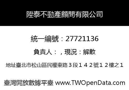 陞泰不動產顧問有限公司