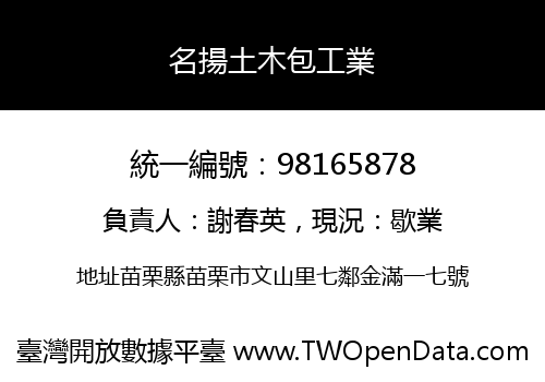 名揚土木包工業