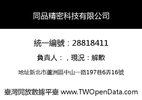 同品精密科技有限公司
