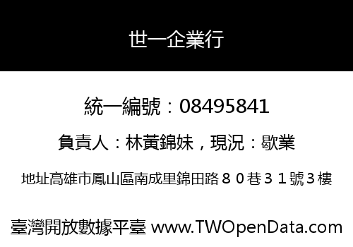 世一企業行