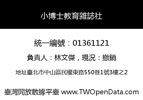 小博士教育雜誌社