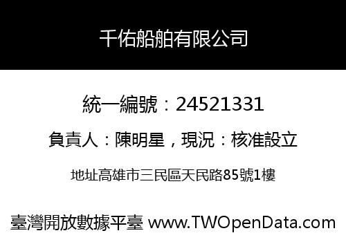 千佑船舶有限公司