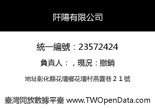 阡陽有限公司