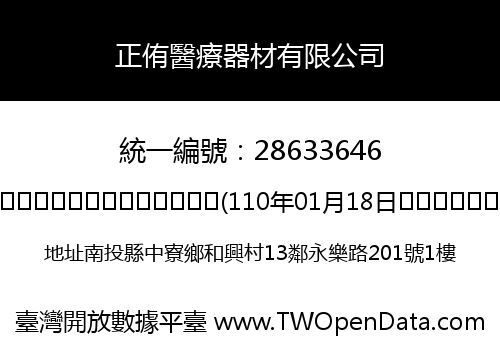 正侑醫療器材有限公司