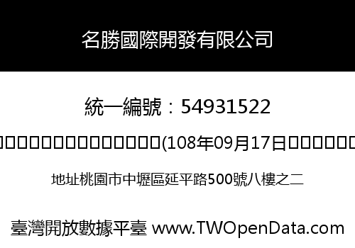 名勝國際開發有限公司