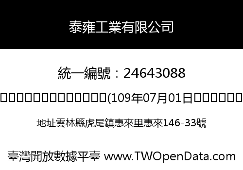 泰雍工業有限公司