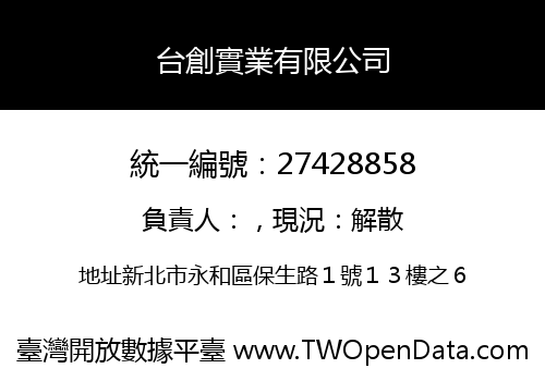 台創實業有限公司