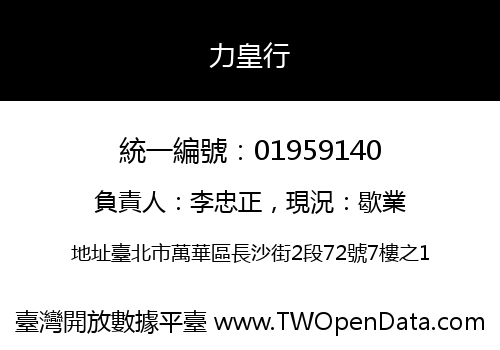 力皇行