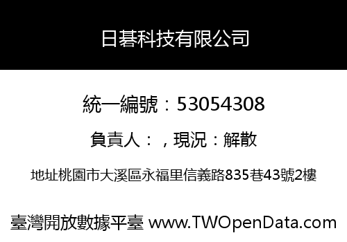 日碁科技有限公司