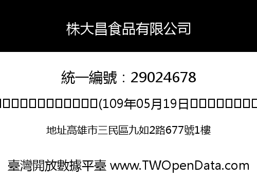株大昌食品有限公司