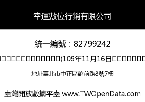幸運數位行銷有限公司