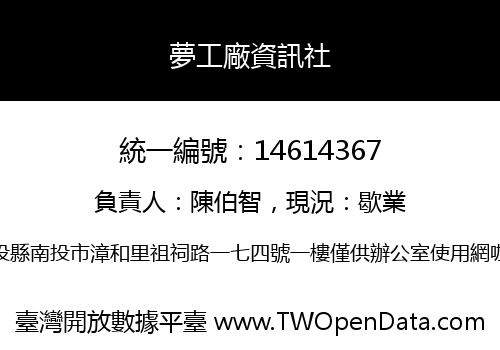 夢工廠資訊社