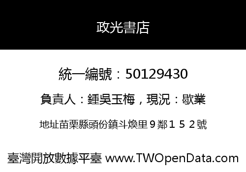政光書店