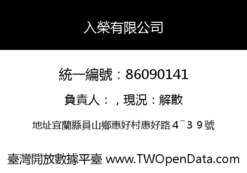 入榮有限公司