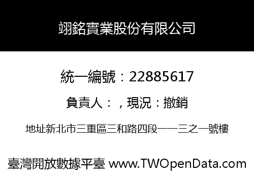 翊銘實業股份有限公司