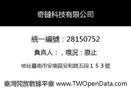 奇鐽科技有限公司