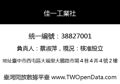 佳一工業社