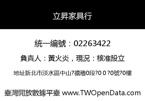 立昇家具行