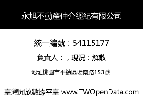永旭不動產仲介經紀有限公司