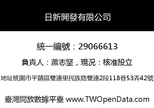 日新開發有限公司