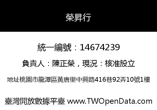 榮昇行