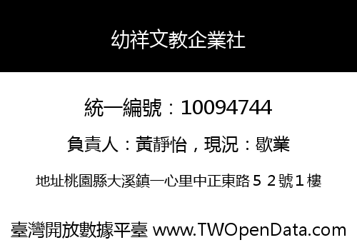 幼祥文教企業社