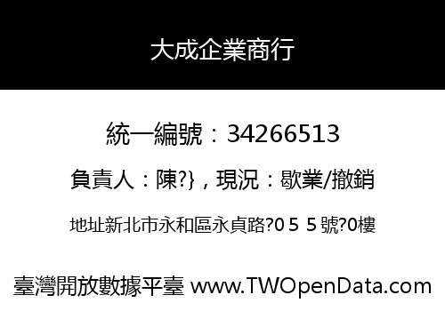 大成企業商行