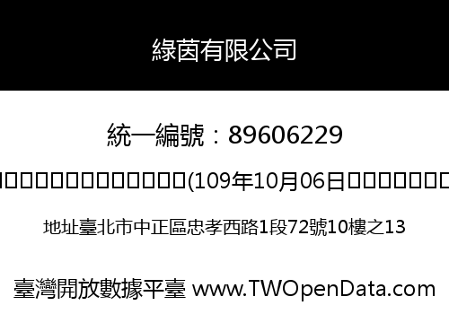 綠茵有限公司